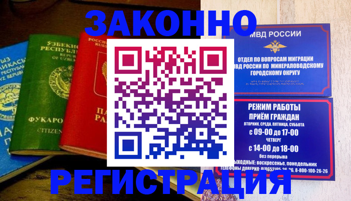 временная регистрация 2025 в Ачинске