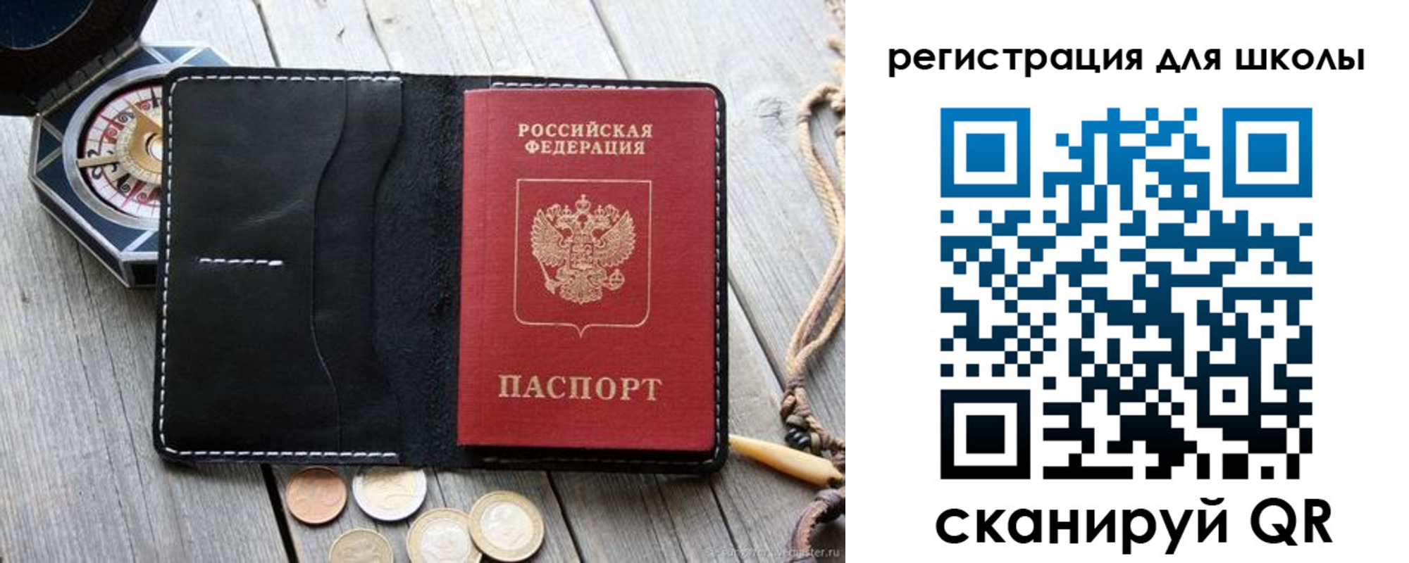 прописка для школы в Ачинске