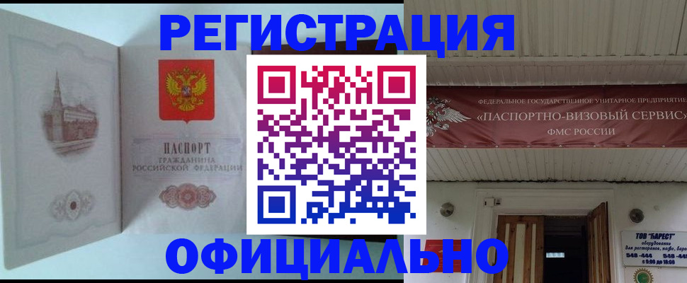 временная регистрация для всех в Ачинске